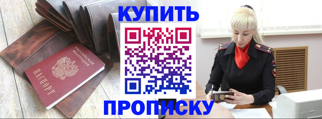 прописка штамп в Малоярославце